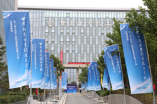 第三屆全國(guó)技工院校教師職業(yè)能力大賽甘肅選拔賽暨甘肅省服務(wù)行業(yè)技工教育聯(lián)盟揭牌儀式在我校成功舉行