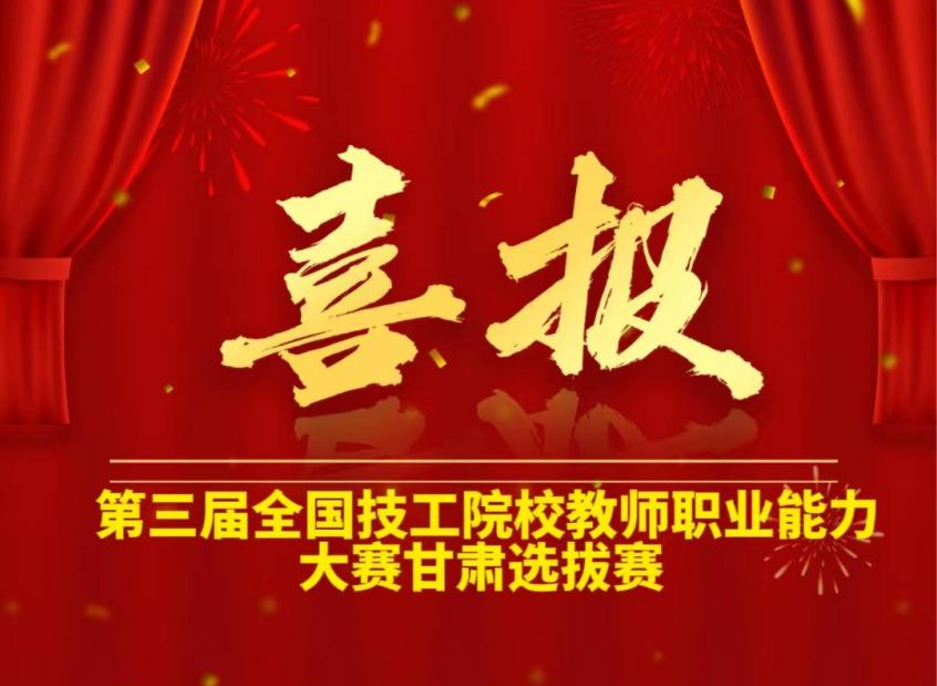 以賽促教強本領 逐夢前行展師能