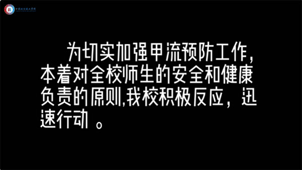 預防甲型流感 守護校園健康