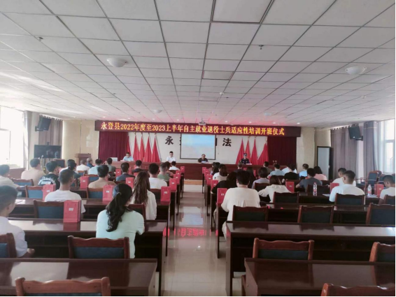 “蘭州市永登縣2022年度—2023年上半年自主就業(yè)退役士兵適應(yīng)性培訓(xùn)”開(kāi)班啦！