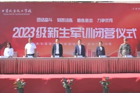 沙場秋點兵，青春正當(dāng)時|甘肅北方技工學(xué)校2023級新生軍訓(xùn)開營啦！