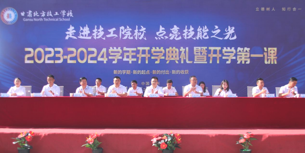 啟航金秋，芳華灼灼——我校2023--2024學(xué)年開(kāi)學(xué)典禮暨“開(kāi)學(xué)第一課”隆重舉行
