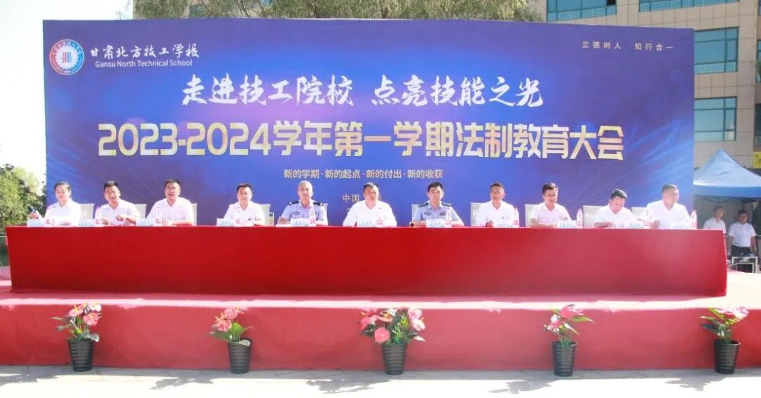 普及法律知識(shí)構(gòu)建和諧校園——甘肅北方技工學(xué)校法制教育大會(huì)