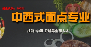  那么初高中生到蘭州技校學(xué)習(xí)西點(diǎn)的優(yōu)勢(shì)是什么？