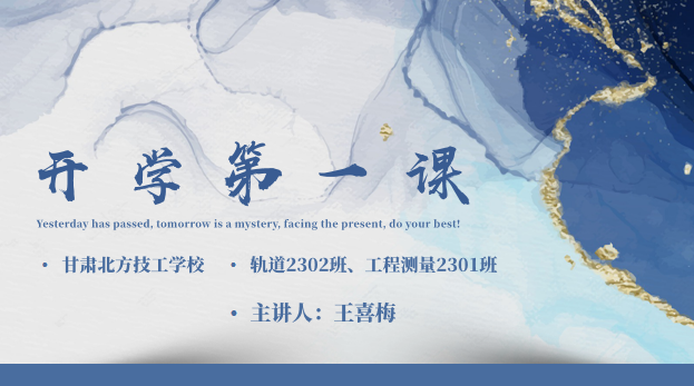 【開學(xué)第一課】新學(xué)期新起點(diǎn)，開啟新征程