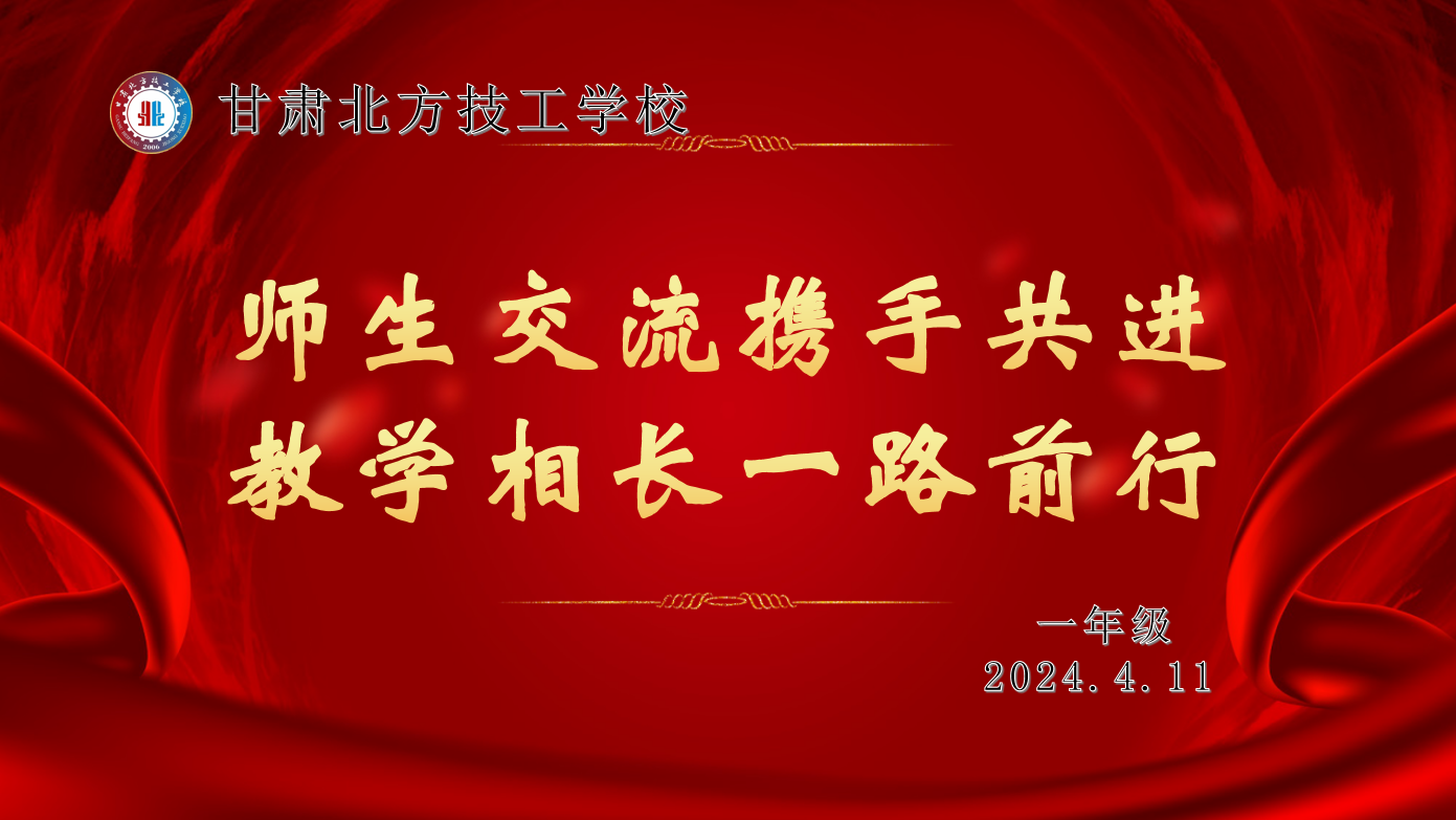 【會(huì)議座談】師生交流攜手共進(jìn)，教學(xué)相長一路前行