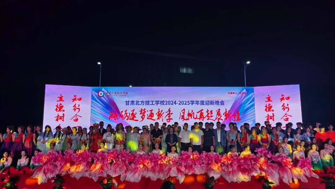 北方夢飛YOUNG 揚帆創(chuàng)輝煌 | 怦然“新”動，這場迎新晚會夠city！