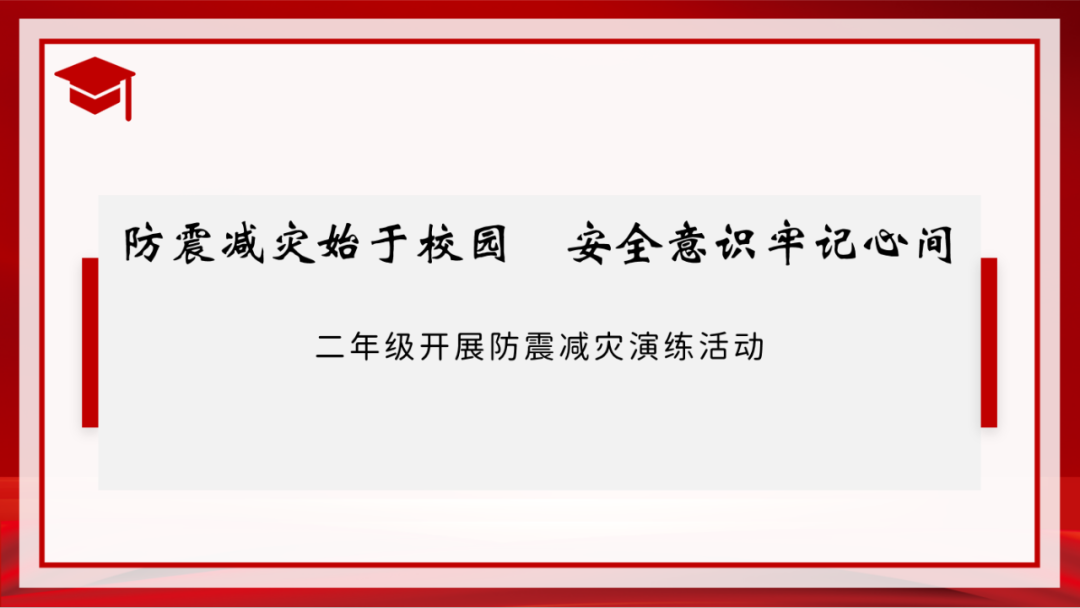 防震減災(zāi)始于校園安全意識牢記心間——甘肅北方技工學(xué)校二年級開展防震演練