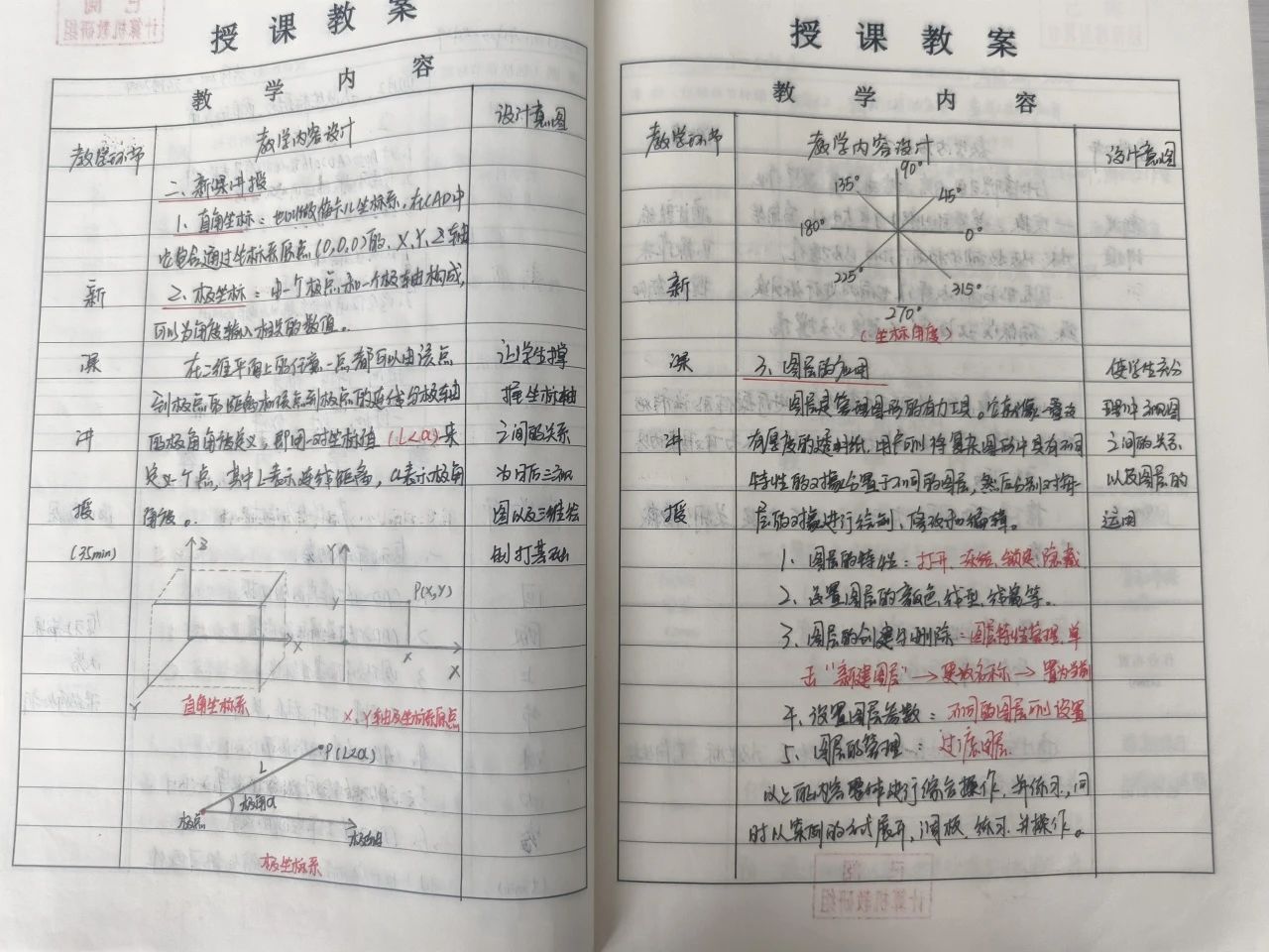 優(yōu)秀教案賞析 | 精編教案凝精粹 妙設(shè)課堂展妙華
