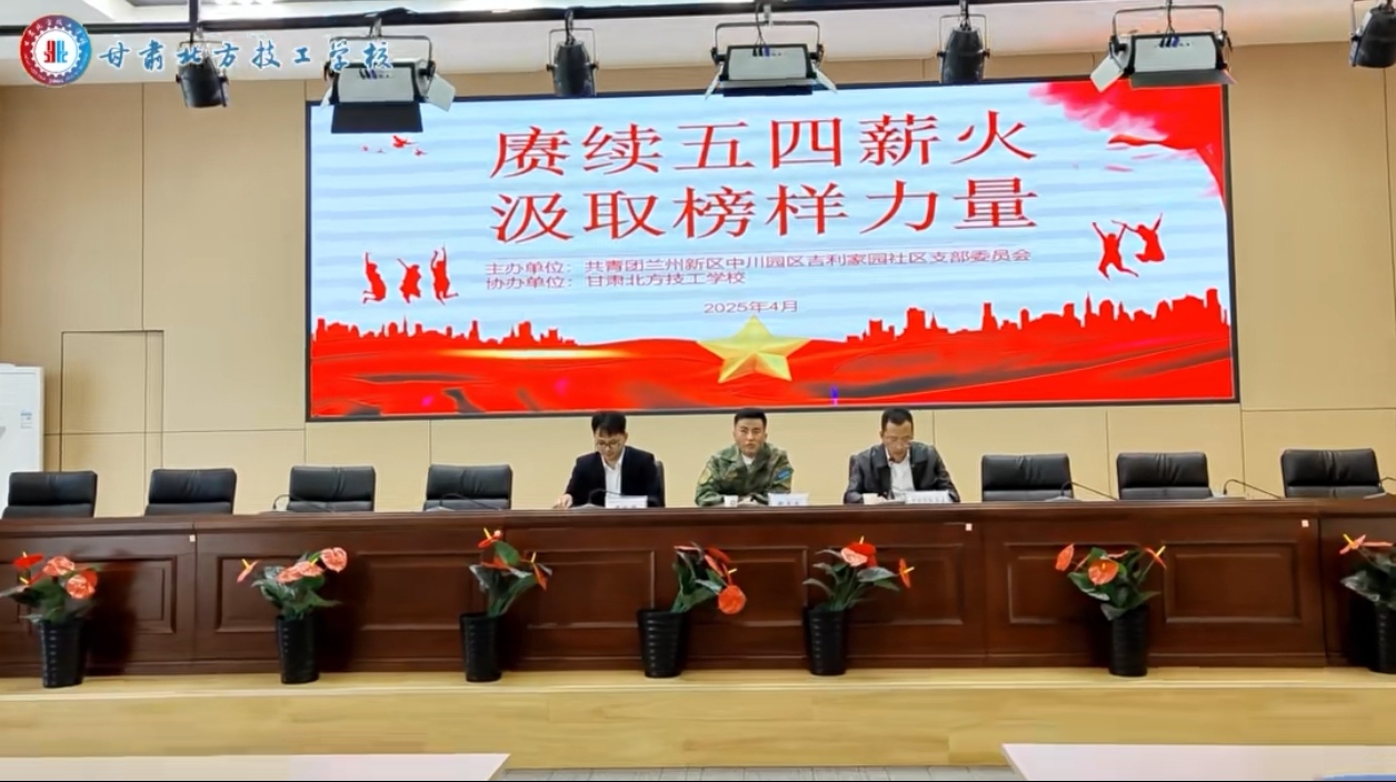 追憶光輝團史，凝聚奮進力量 | 我校團委聯(lián)合吉利家園社區(qū)共同組織開展“共青團的光輝歷史”思政教育大課