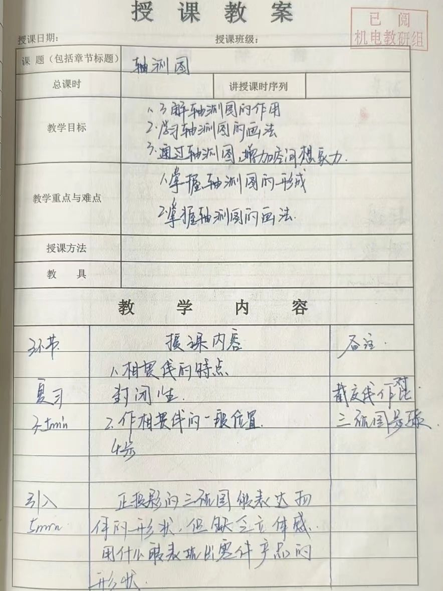 精研教案展機電風采巧構(gòu)課堂育技能英才