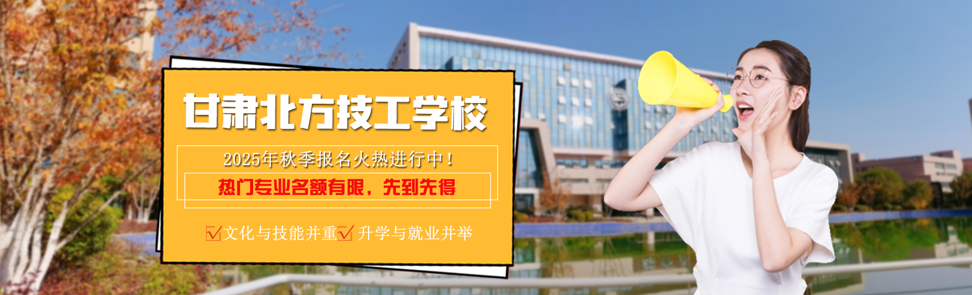 秋季報(bào)名
