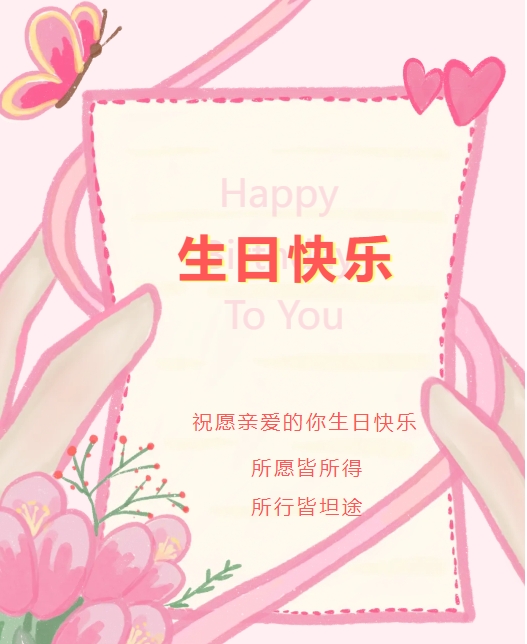 生日祝福，職路情長 | 花開仲夏 壽星映晴空